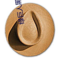绿巨人黑(黑)科(科)技破解(解)app黄(黃)ios