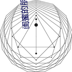 闺蜜的朋友9 （融融）