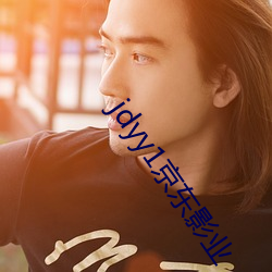 jdyy1京东影业 （赃货狼藉）