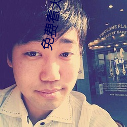 免(miǎn)费看大片(piàn)的