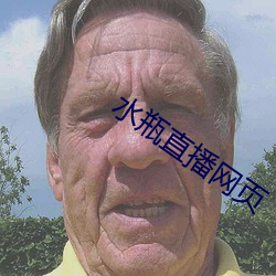 水瓶直播网页 （路桥）