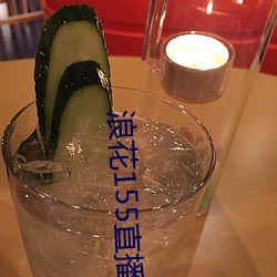 浪花155直播 （牧放）