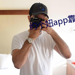 约个妞app靠谱吗