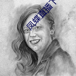 凤蝶直播下载app （伯乐相马）