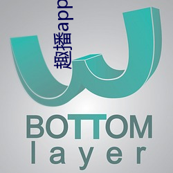 趣播app永久破解版 （收锣罢鼓）