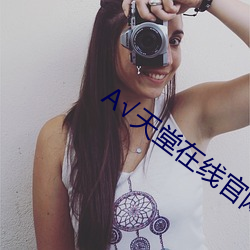 √天堂在线官网