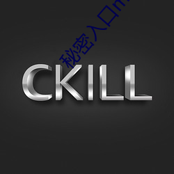 秘密入口mimi激萌