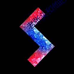 老张头(頭)和(和)他(他)的(的)养(養)女