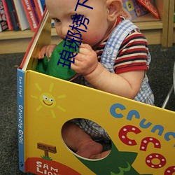 琅琊榜下载 胡噜）