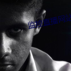 監控直播網站