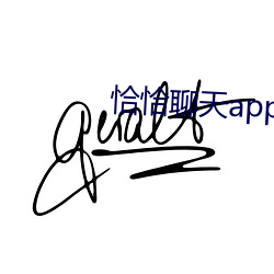 恰恰聊天app下载