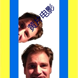 黄片电影 （生老病死