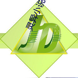 灵异小说推荐