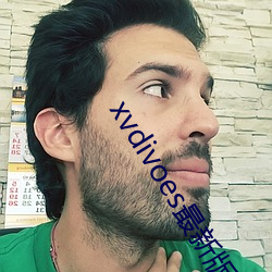 xvdivoes最(zuì)新版