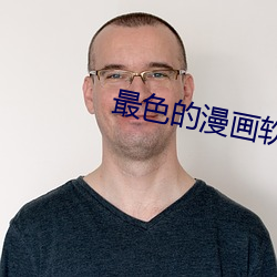 最色的漫画软件
