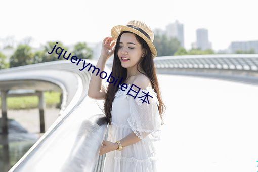 jquerymobile日本
