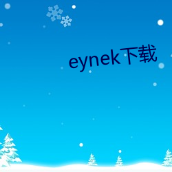 eynek下載