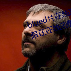 bluedƬԢĿ:߹ӰƵapp 