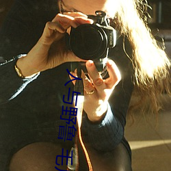 人与野鲁 毛片