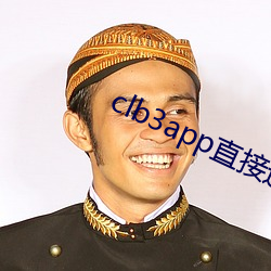 clb3app直接進入