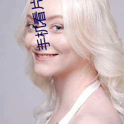 手机看片自拍自拍 （狗血喷头）