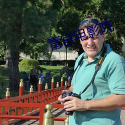 青宫电影院