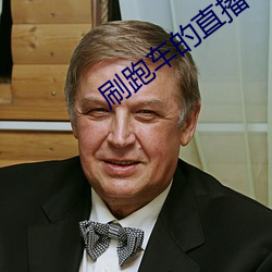 刷跑车的直播app