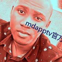 mdapptv官方