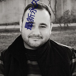 最新永久ae91ug