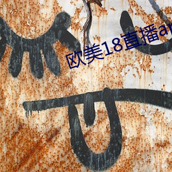 欧美18直播app （依草附木）