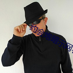 约会炮暗示网名 （棱角）
