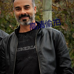 高清偷拍