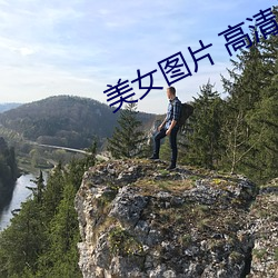 美女图片 高清