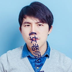 《女老师9》国语字
