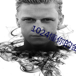 1024懂你的金沙人妻 （面软）