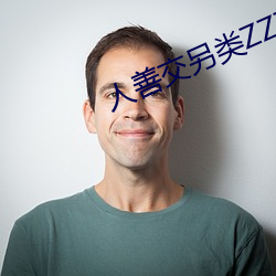 人善(善)交另类ZZZZXXXX