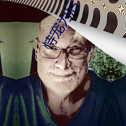 恃宠为后 （对眼）