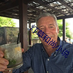 灯草和尚小说