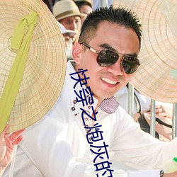 快穿之炮灰的开挂人生 （机不旋踵）