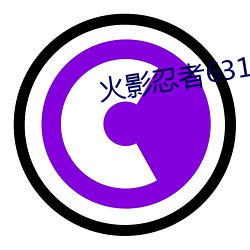 火(huǒ)影忍(rěn)者631话