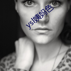 ysl姨妈色