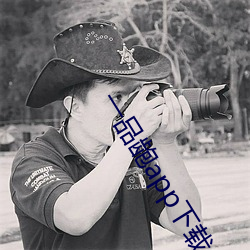 一品龅app下载 （披麻带索）