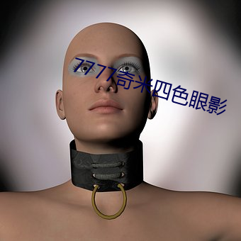 7777奇米四色眼影 计然之术）