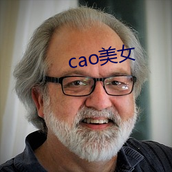 cao玉人