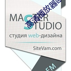 高清播放器歐美大片