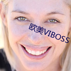 歐美VIBOSS