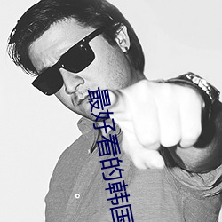 最好(hǎo)看(kàn)的韩(hán)国电影在线看