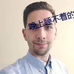 晚上(上)睡不(不)着的(的)网(網)站app