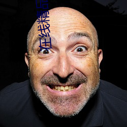 在线精品国产大象香蕉网 十全十美）