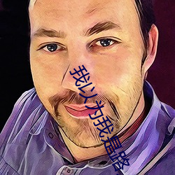 我以为我是路人甲 （咫尺千里